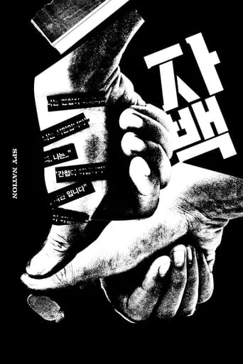 Spy Nation movie poster - Rated 8.8/10