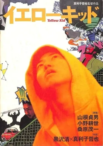 Yellow Kid movie poster - Rated 5.8/10