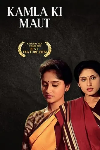 Kamla Ki Maut movie poster - Rated 8.5/10