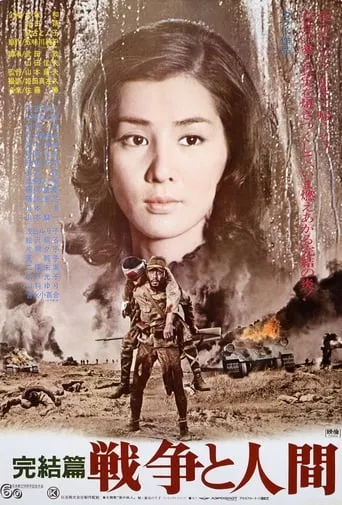 Men and War III: The Final Chapter movie poster - Rated 6/10