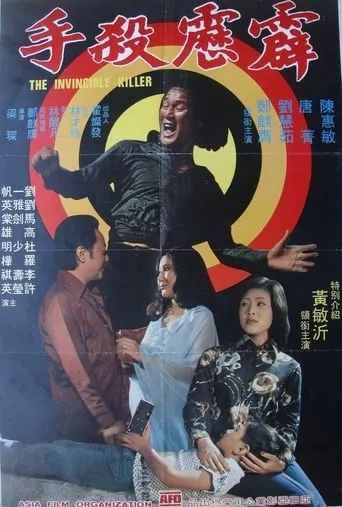 The Invincible Killer movie poster - Rated 5/10