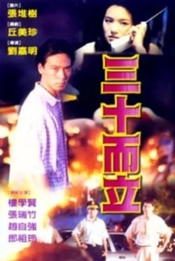 Flame movie poster - Entertainment content