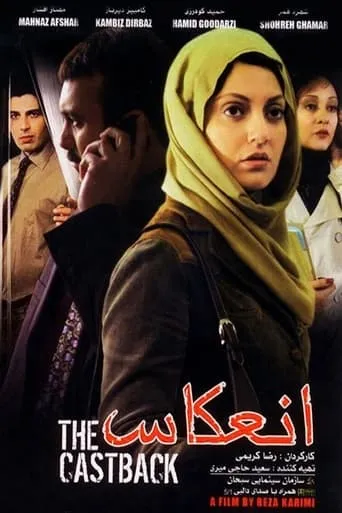 The Castback movie poster - Entertainment content