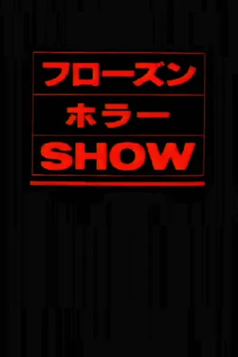 The Frozen Horror Show movie poster - Entertainment content