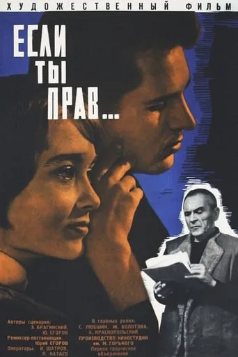 If You Are Right movie poster - Rated 6/10