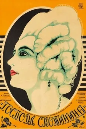 The Gentlefolks of Skotinin movie poster - Entertainment content