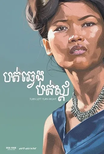 Turn Left Turn Right movie poster - Rated 6.3/10
