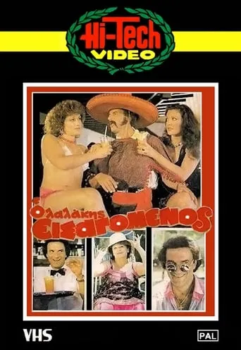 Lalakis the Import movie poster - Rated 5.2/10