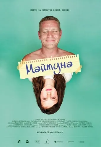 Monkey movie poster - Rated 7/10