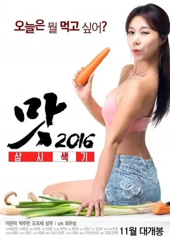 Three Sexy Meals movie poster - Rated 7.188/10