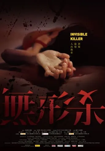Invisible Killer movie poster - Rated 2/10