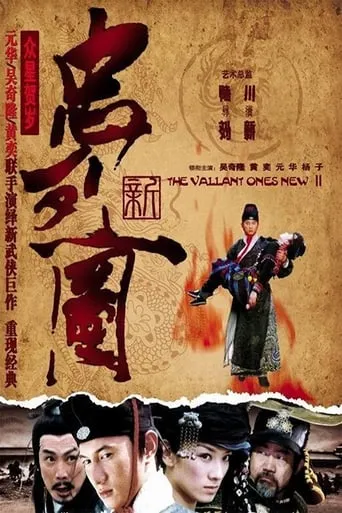 The Valiant Ones New movie poster - Entertainment content
