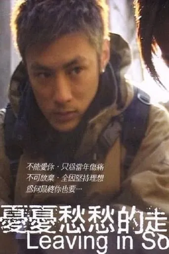 Leaving in Sorrow movie poster - Rated 6.5/10