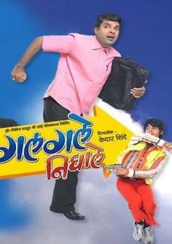 Galgale Nighale movie poster - Entertainment content