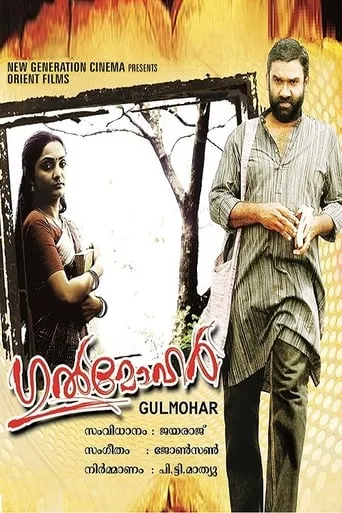Gulmohar movie poster - Rated 5.3/10