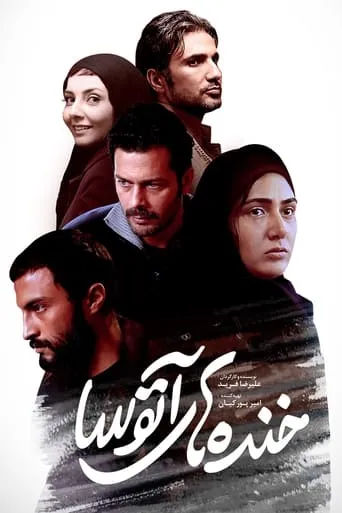 Atoosa's Laughters movie poster - Rated 2.5/10