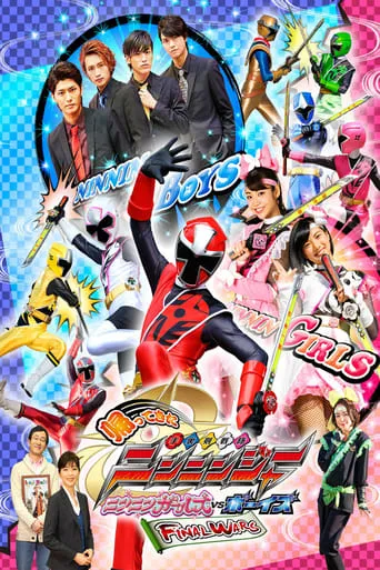 Come Back! Shuriken Sentai Ninninger: Ninnin Girls vs. Boys FINAL WARS movie poster - Rated 7/10