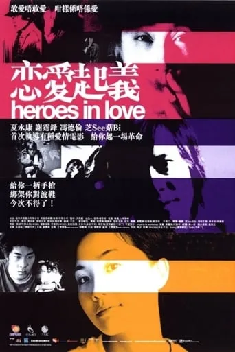 Heroes in Love movie poster - Rated 1/10