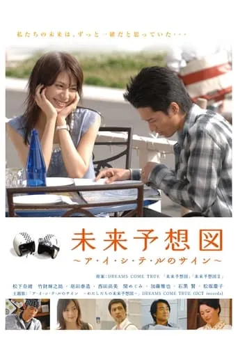 The Signs of Love movie poster - Rated 7/10