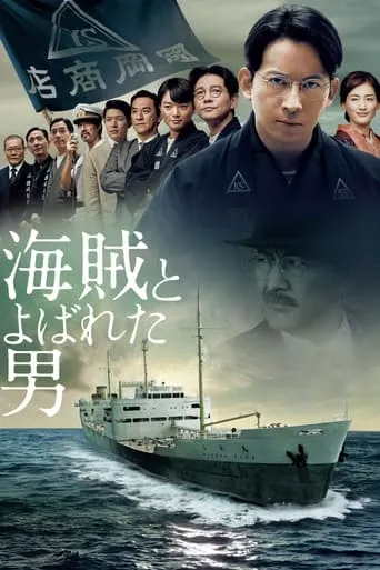 Fueled: The Man They Called "Pirate" movie poster - Rated 7.8/10