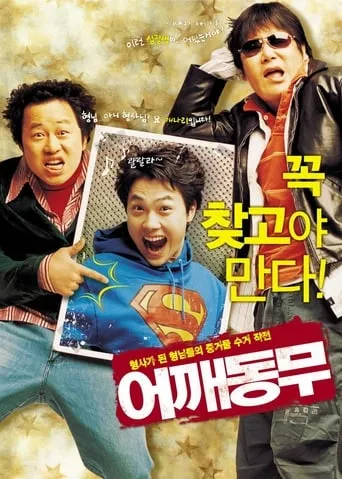 Who's Got The Tape? movie poster - Rated 6/10