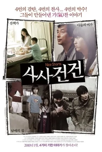 Nice Shorts movie poster - Rated 6.3/10