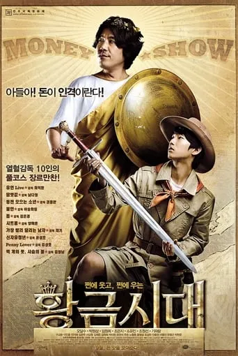 Money Show movie poster - Rated 6/10