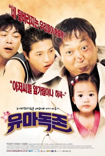 Baby Alone movie poster - Rated 4/10