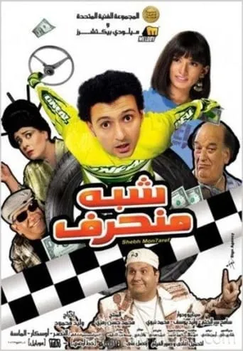 Trapezoid movie poster - Rated 4.1/10