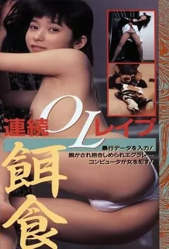 Hanra honban: Joshidaisei bôkô-hen movie poster - Rated 4.9/10
