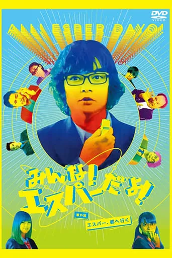 All Esper Dayo! Special Edition - Esper, Go to City movie poster - Rated 5.5/10