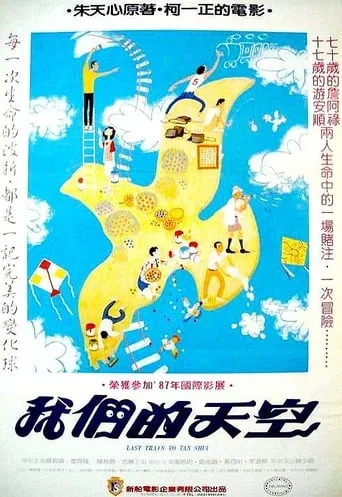 Last Train To Tanshui movie poster - Entertainment content
