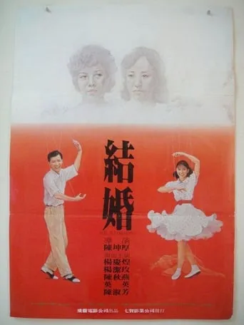 His Matrimony movie poster - Rated 6.5/10