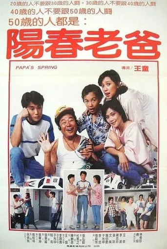 Spring Daddy movie poster - Entertainment content