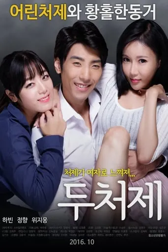 Two Sisters-In-Law movie poster - Rated 6.8/10