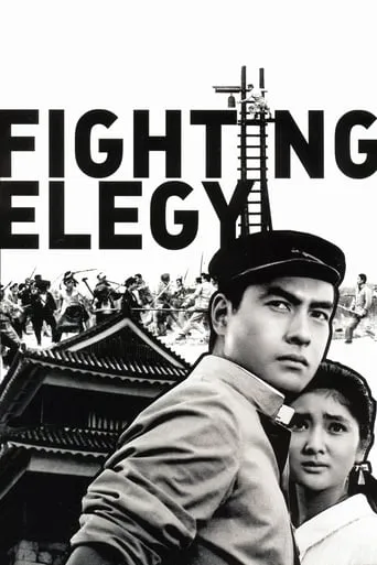 Fighting Elegy movie poster - Rated 6.9/10
