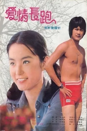 Run Lover Run movie poster - Entertainment content