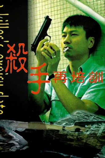 A Killer's Expiry Date movie poster - Rated 6/10
