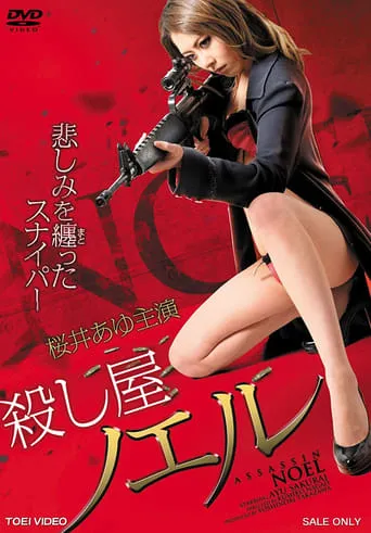 Assassin Noel movie poster - Entertainment content