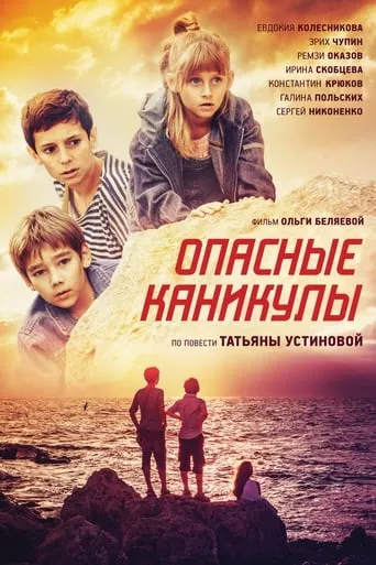 Dangerous Vacations movie poster - Entertainment content