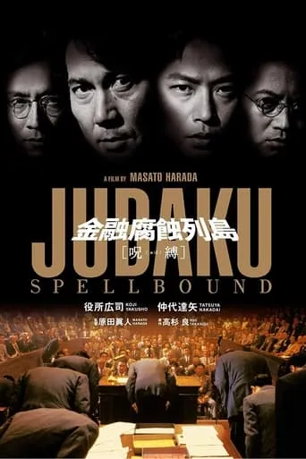 Jubaku: Spellbound movie poster - Rated 6/10