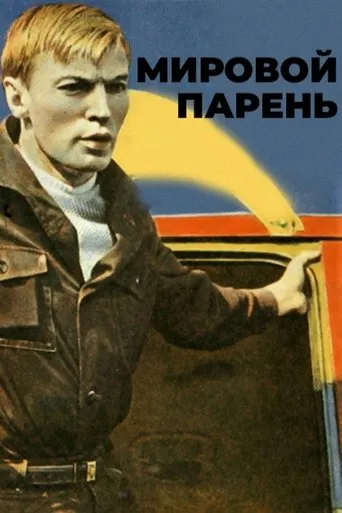 The Cool Guy movie poster - Rated 6.7/10