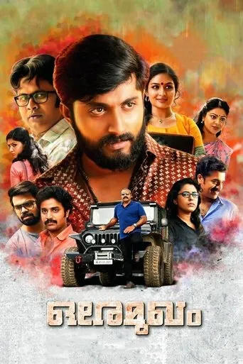 Ore Mukham movie poster - Rated 5.6/10
