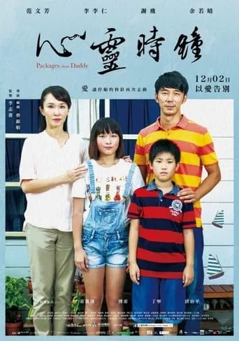 Packages from Daddy movie poster - Entertainment content