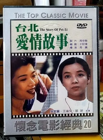 The Story of Pei-Li movie poster - Entertainment content