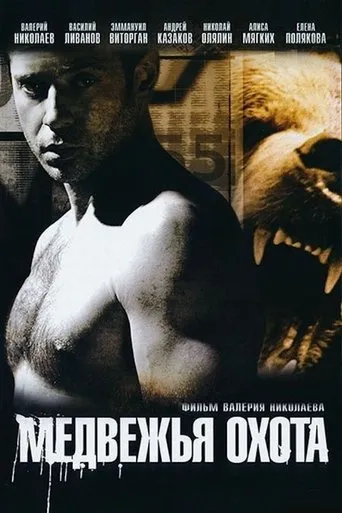 Bear Hunting movie poster - Rated 8/10