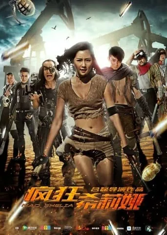 Mad Shelia movie poster - Rated 1.7/10