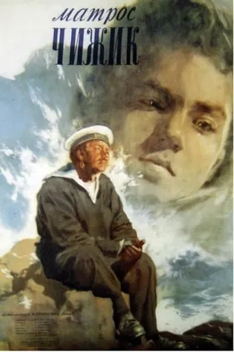 Sailor Chizhik movie poster - Entertainment content