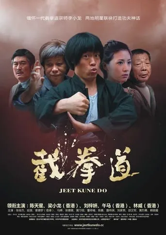 Jeet Kune Do movie poster - Entertainment content