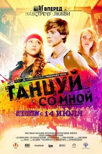Dance with Me movie poster - Rated 3.5/10